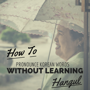 How To Pronounce Korea Words Without Learning Hangul | LifeOutsideOfTexas.com